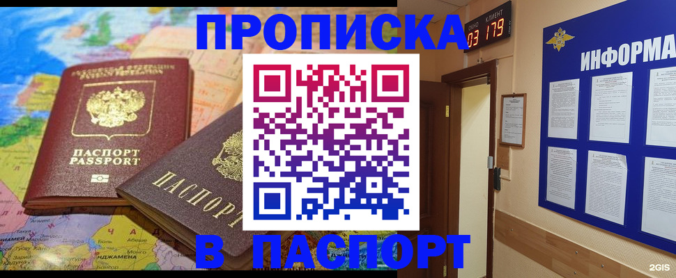 временная регистрация недорого в Кудрово