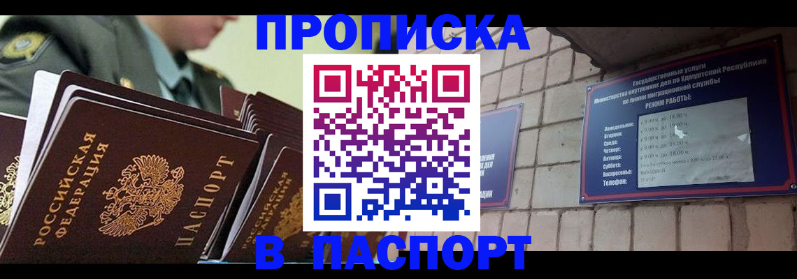 прописка гарантия в Кудрово